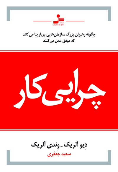 چرایی کار